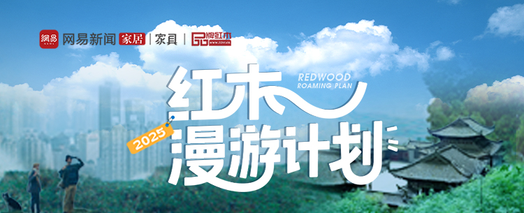 紅木漫游計(jì)劃